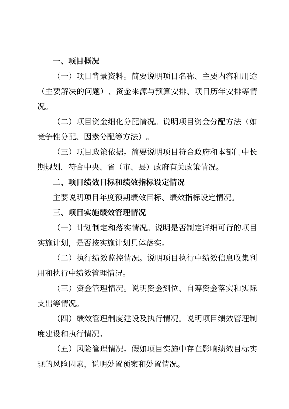 财政支出项目绩效评价自评报告_第2页