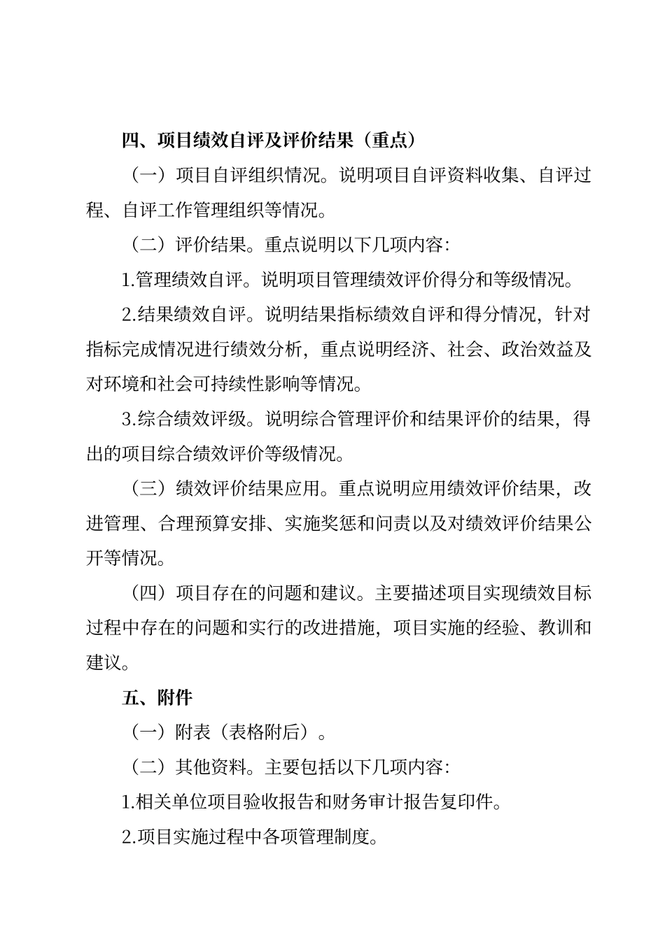 财政支出项目绩效评价自评报告_第3页