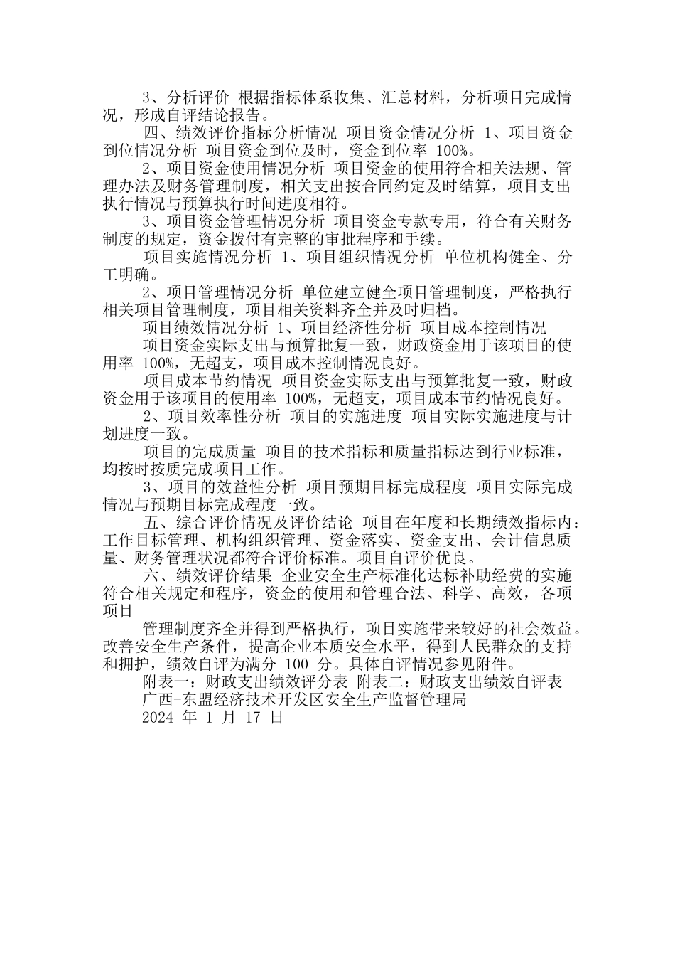 财政支出项目绩效自评报告_第2页