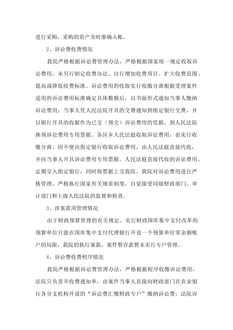 财政机构内控制度及运行情况自查自纠报告-内控制度自查自纠报告范文三篇_第2页