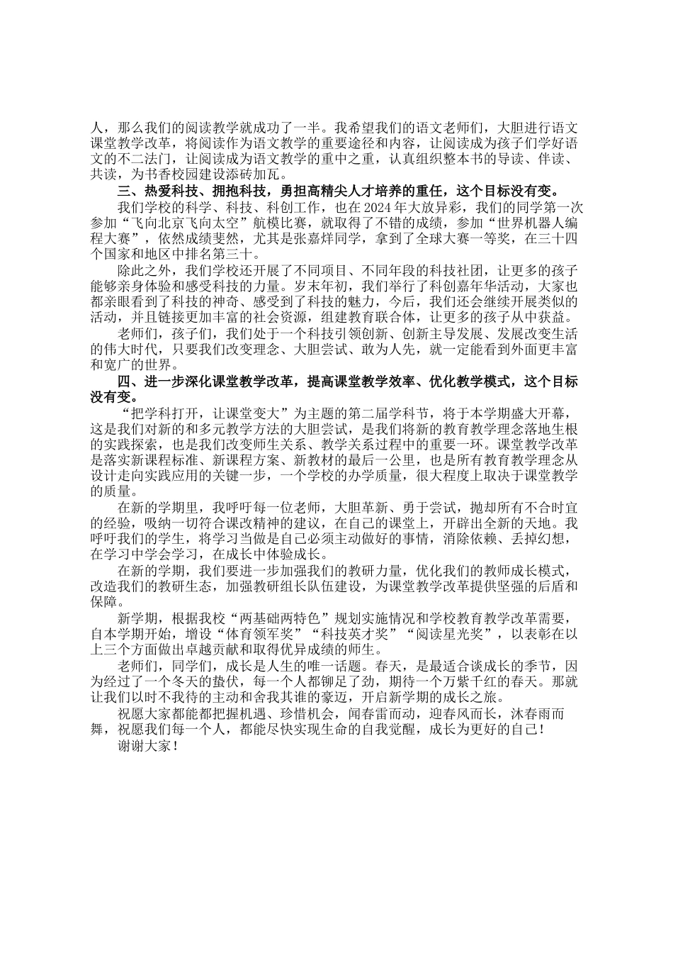 新学期升旗仪式上的讲话：春风拂杨柳 师生志气高_第2页