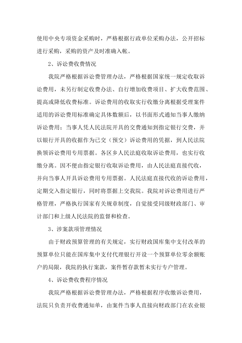 财政机构内控制度及运行情况自查自纠报告-内控制度自查自纠报告范文四篇_第2页