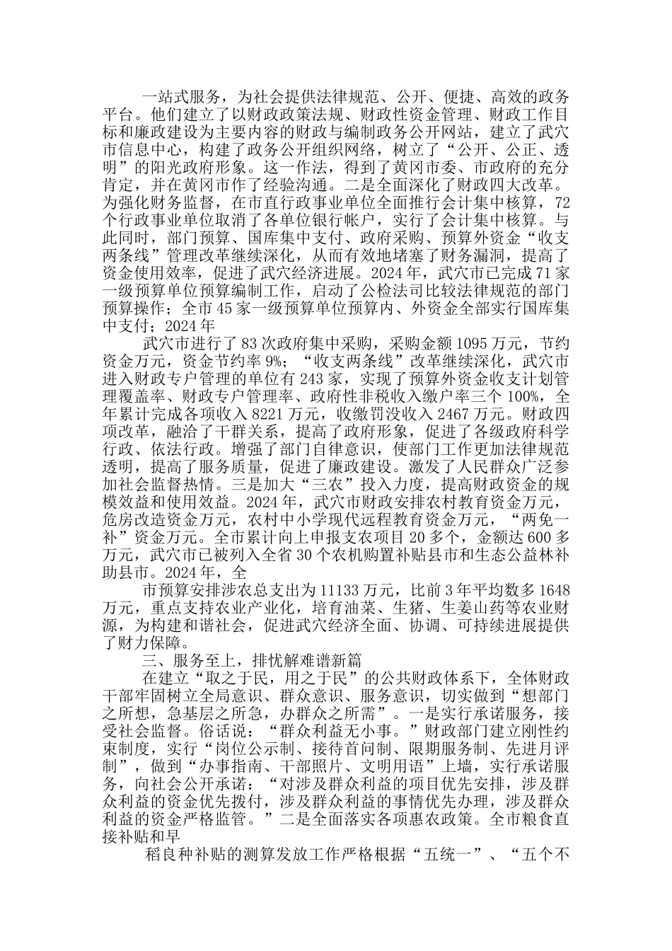 财政支持计划生育工作汇报_第2页