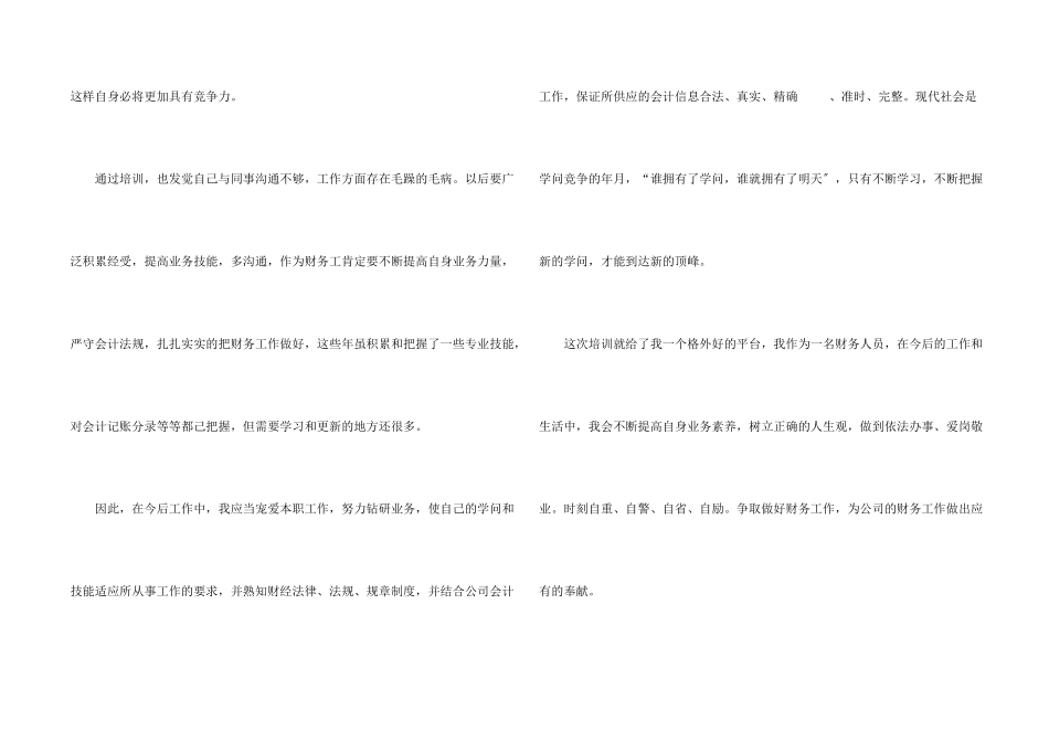 财政知识个人学习心得五篇_第2页
