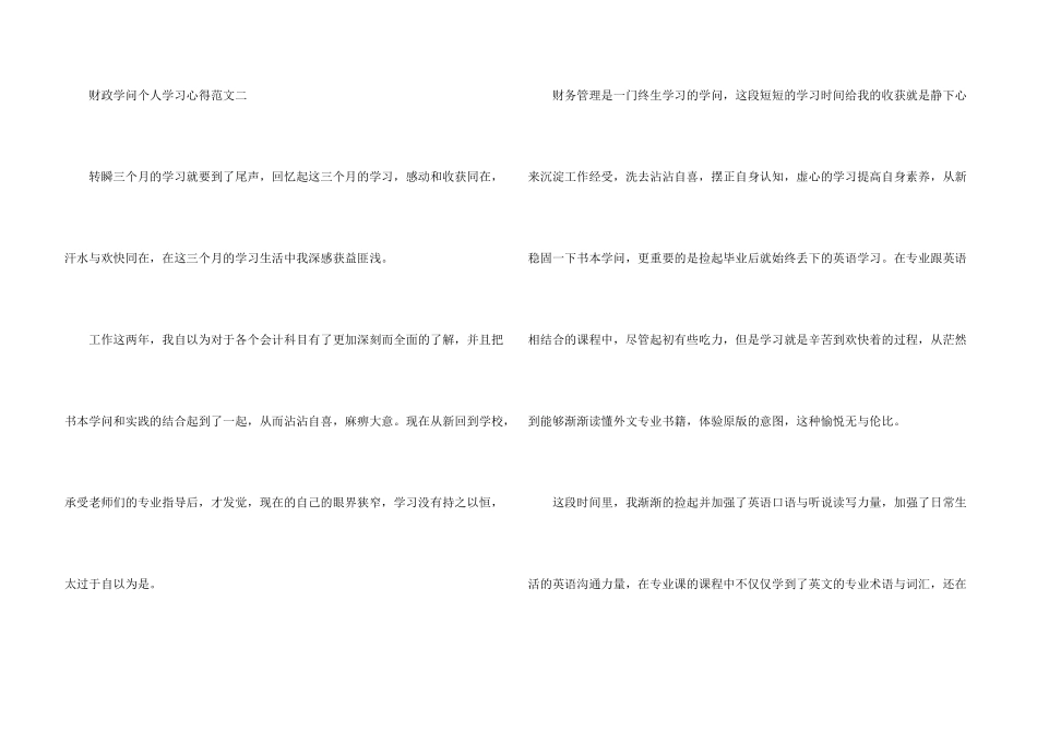 财政知识个人学习心得五篇_第3页