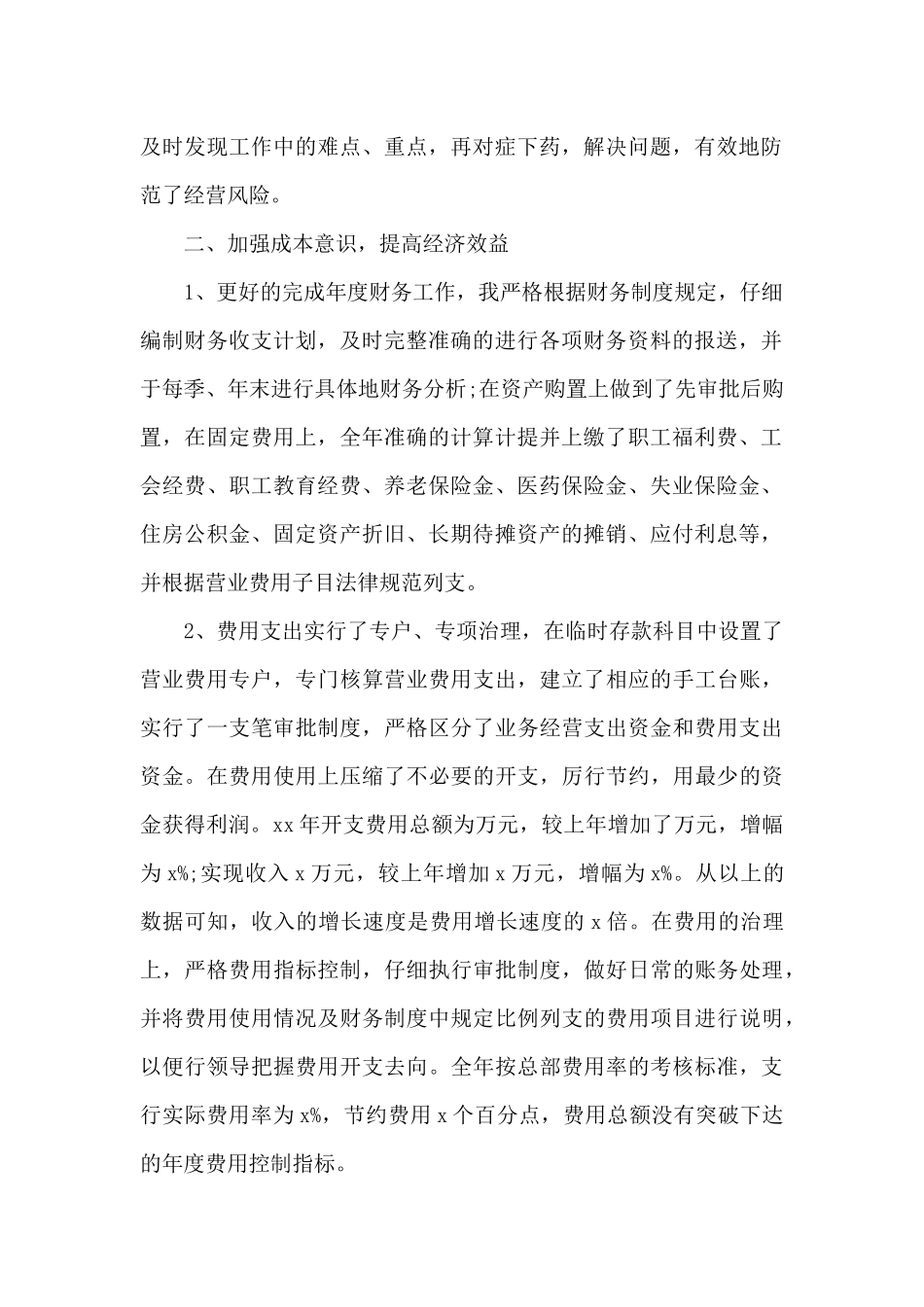 财政管理工作计划_第2页