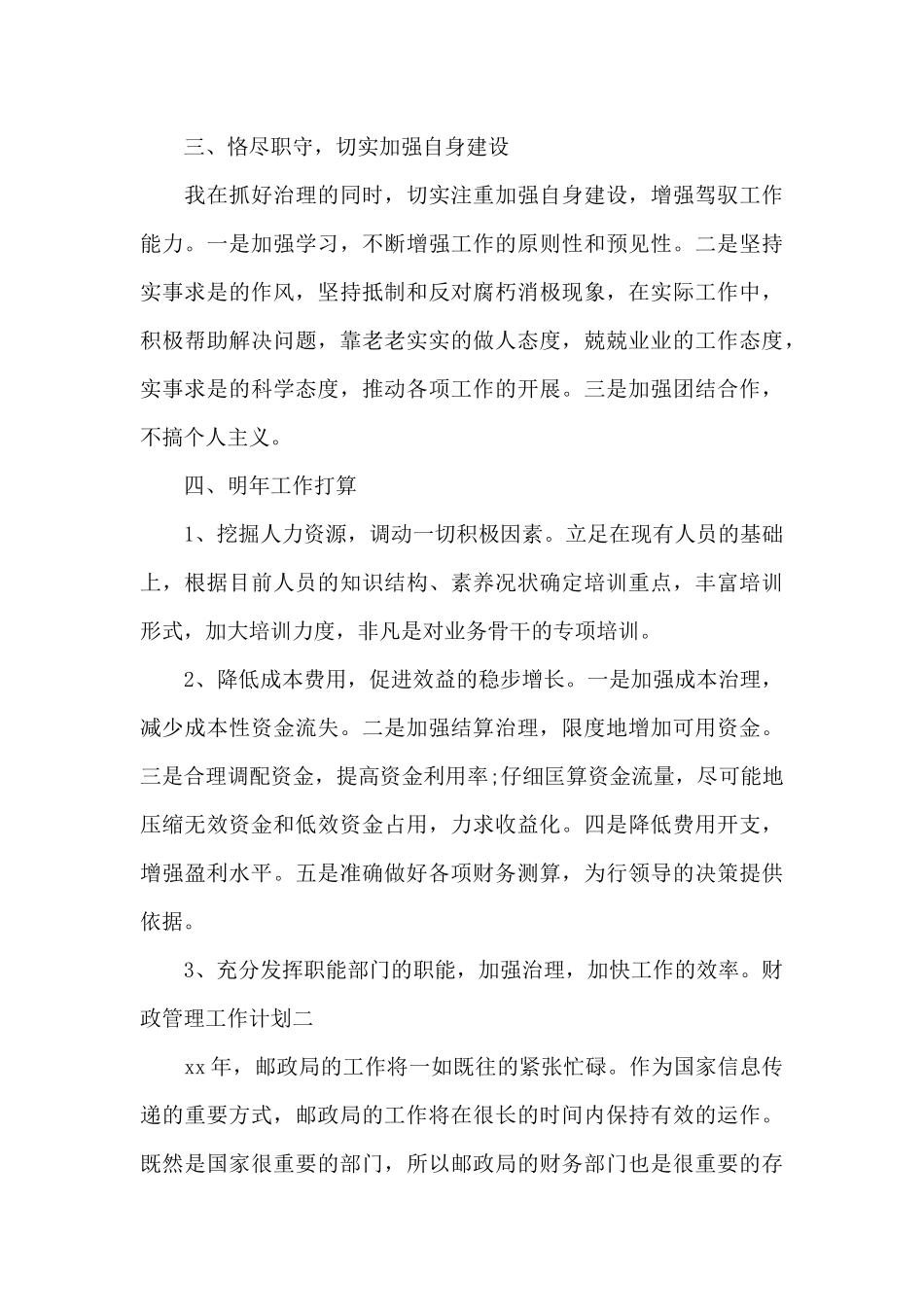财政管理工作计划_第3页