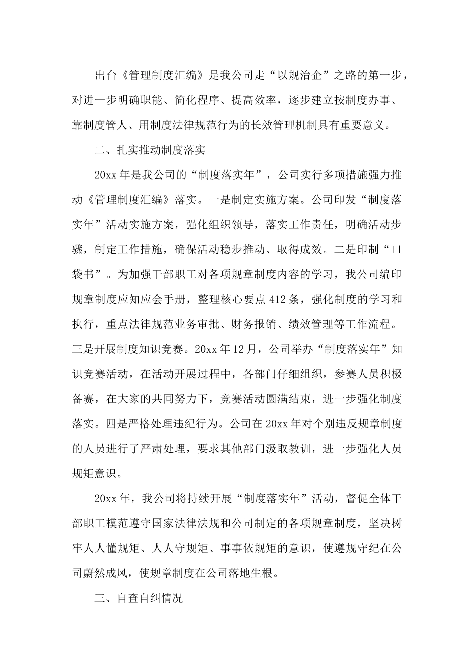 财政机构内控制度及运行情况自查自纠报告_第2页