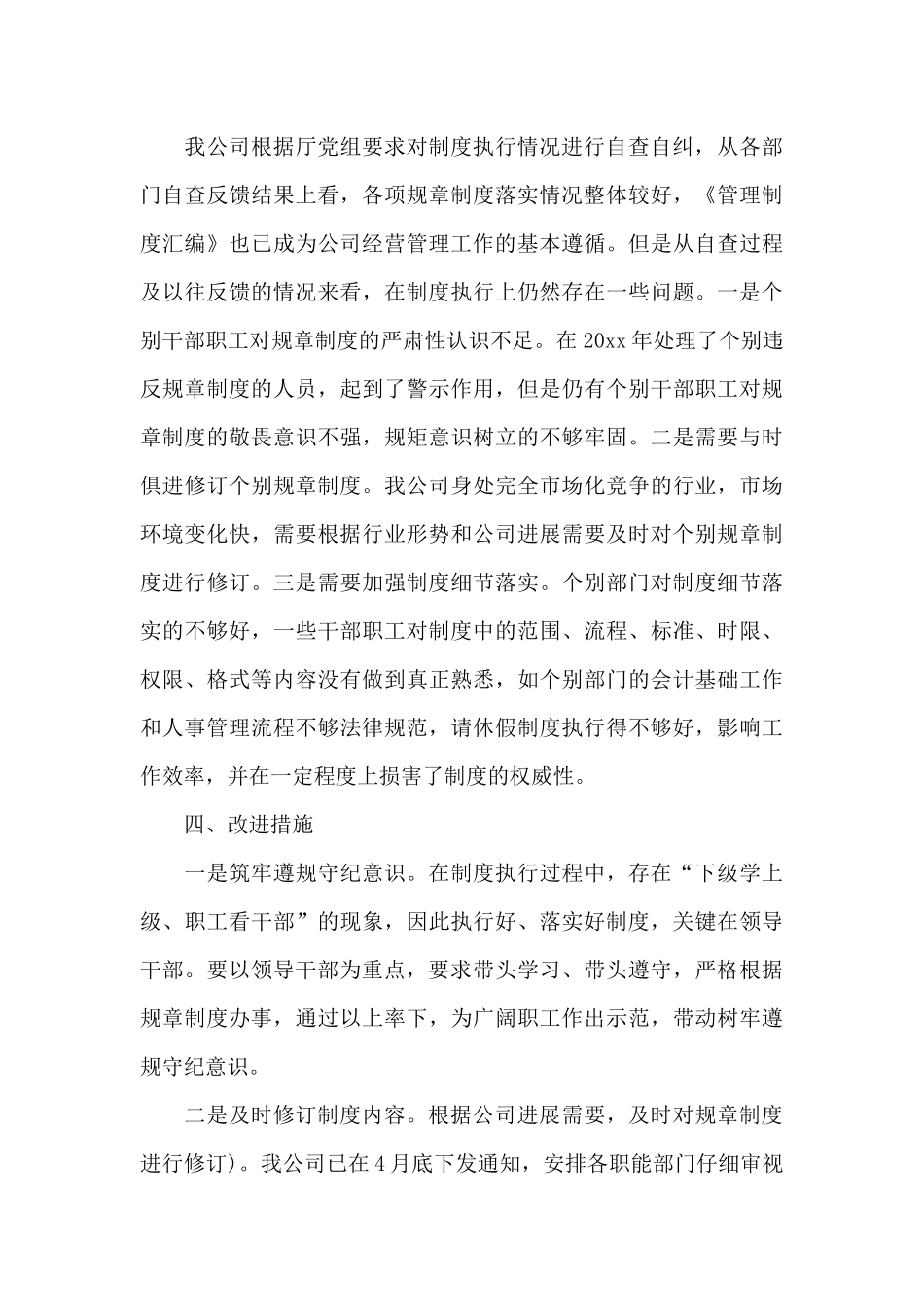 财政机构内控制度及运行情况自查自纠报告_第3页