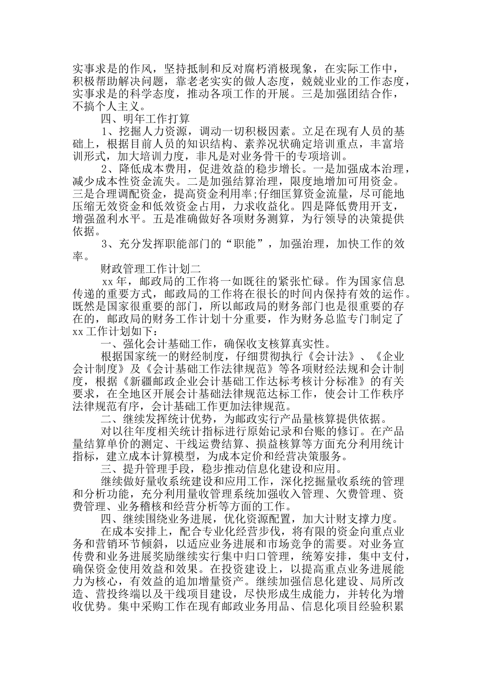 财政管理工作计划_第2页
