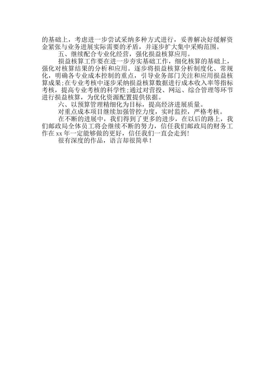 财政管理工作计划_第3页