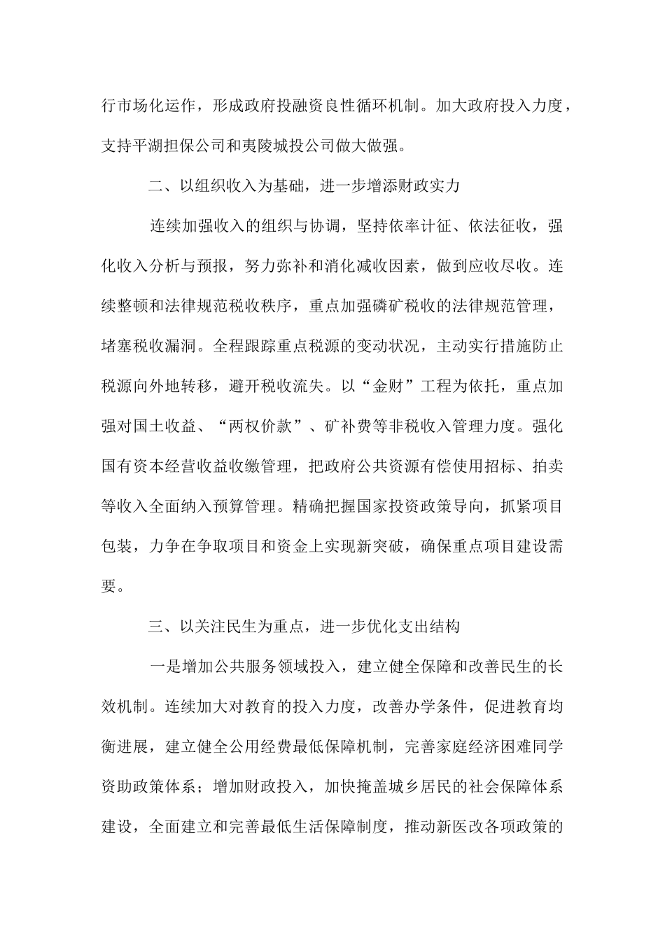 财政精细化管理总结材料_第2页