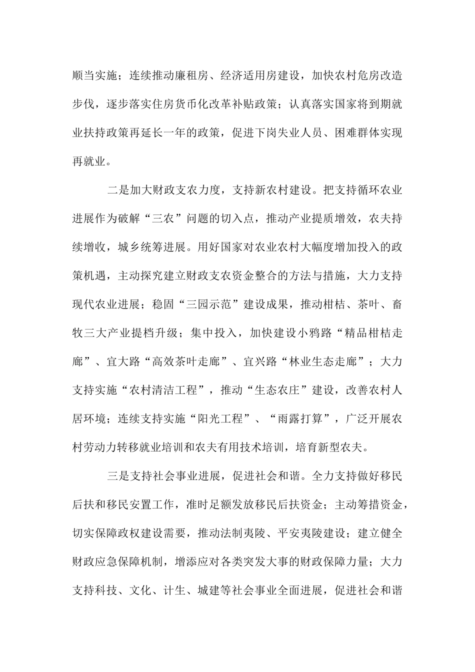 财政精细化管理总结材料_第3页