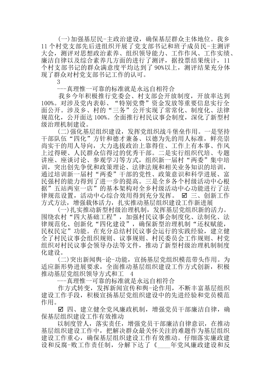 财政系统组织人事工作汇报_第2页