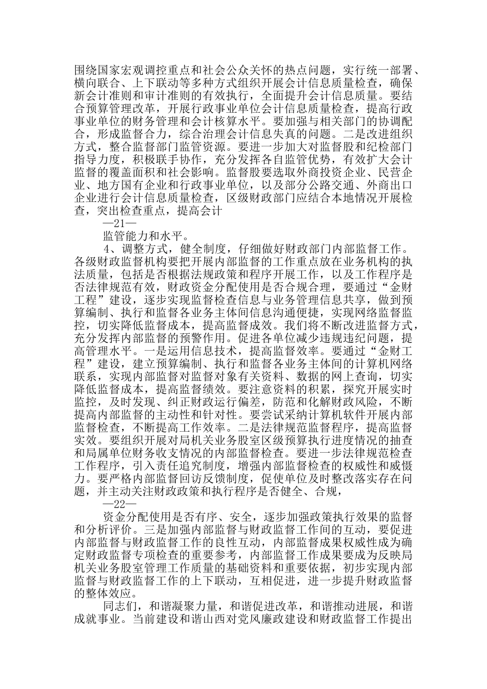 财政系统党风廉政工作总结_第3页