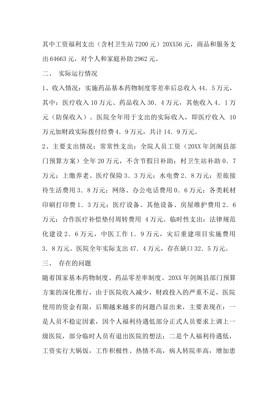 财政经费预算报告_第2页