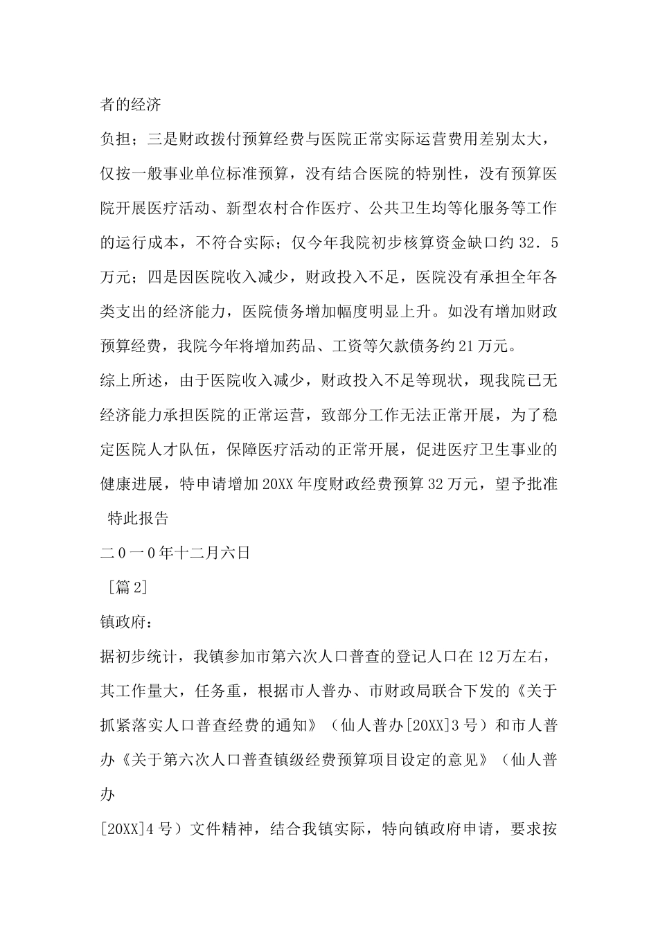 财政经费预算报告_第3页