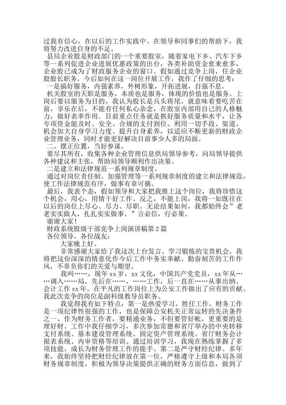 财政系统股级干部竞争上岗演讲稿_第2页