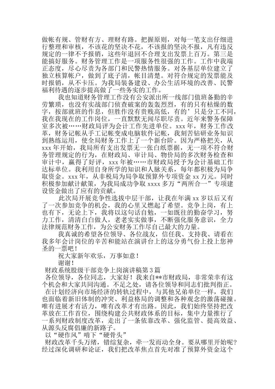 财政系统股级干部竞争上岗演讲稿_第3页