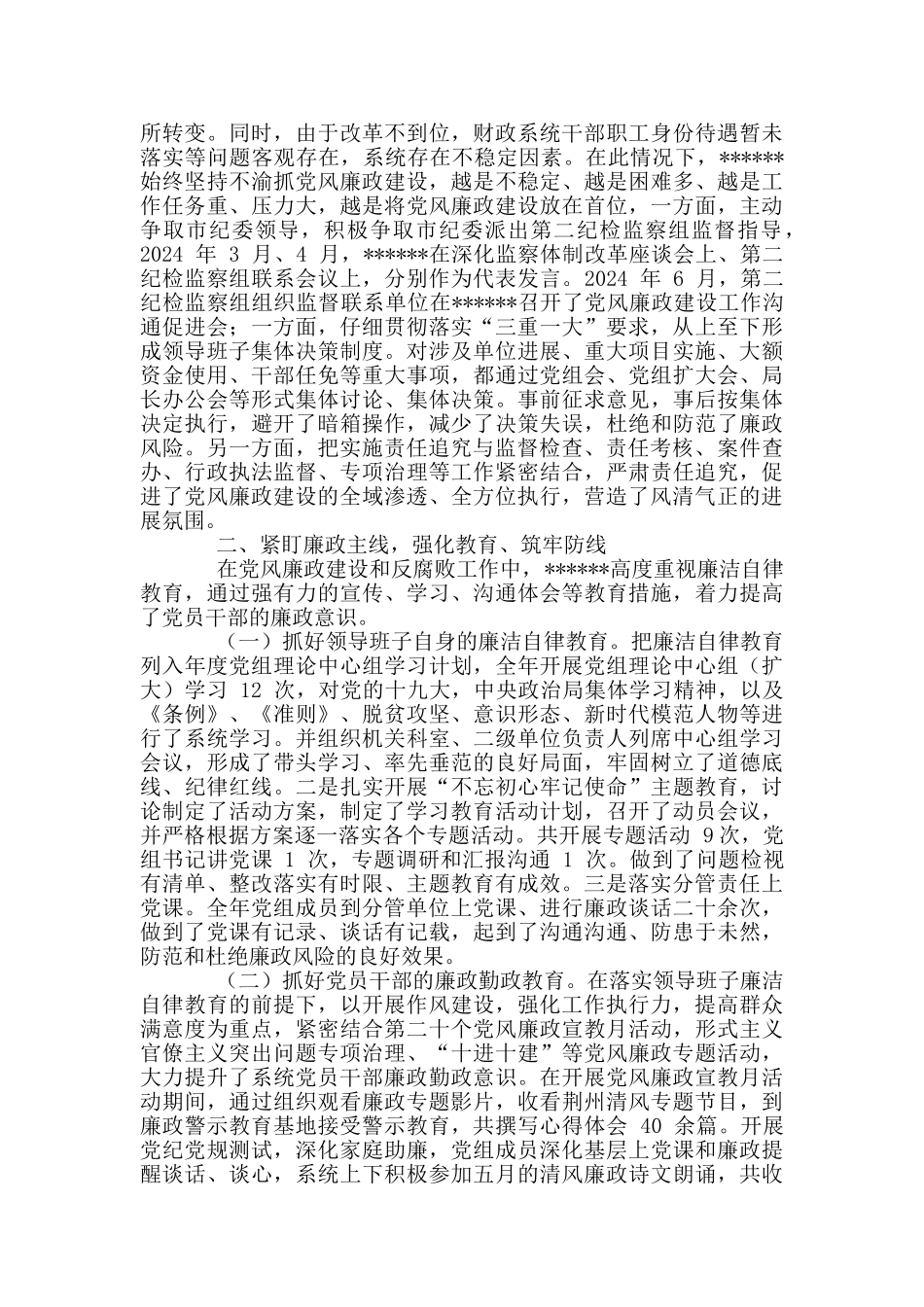 财政系统党风廉政建设工作情况报告_第2页