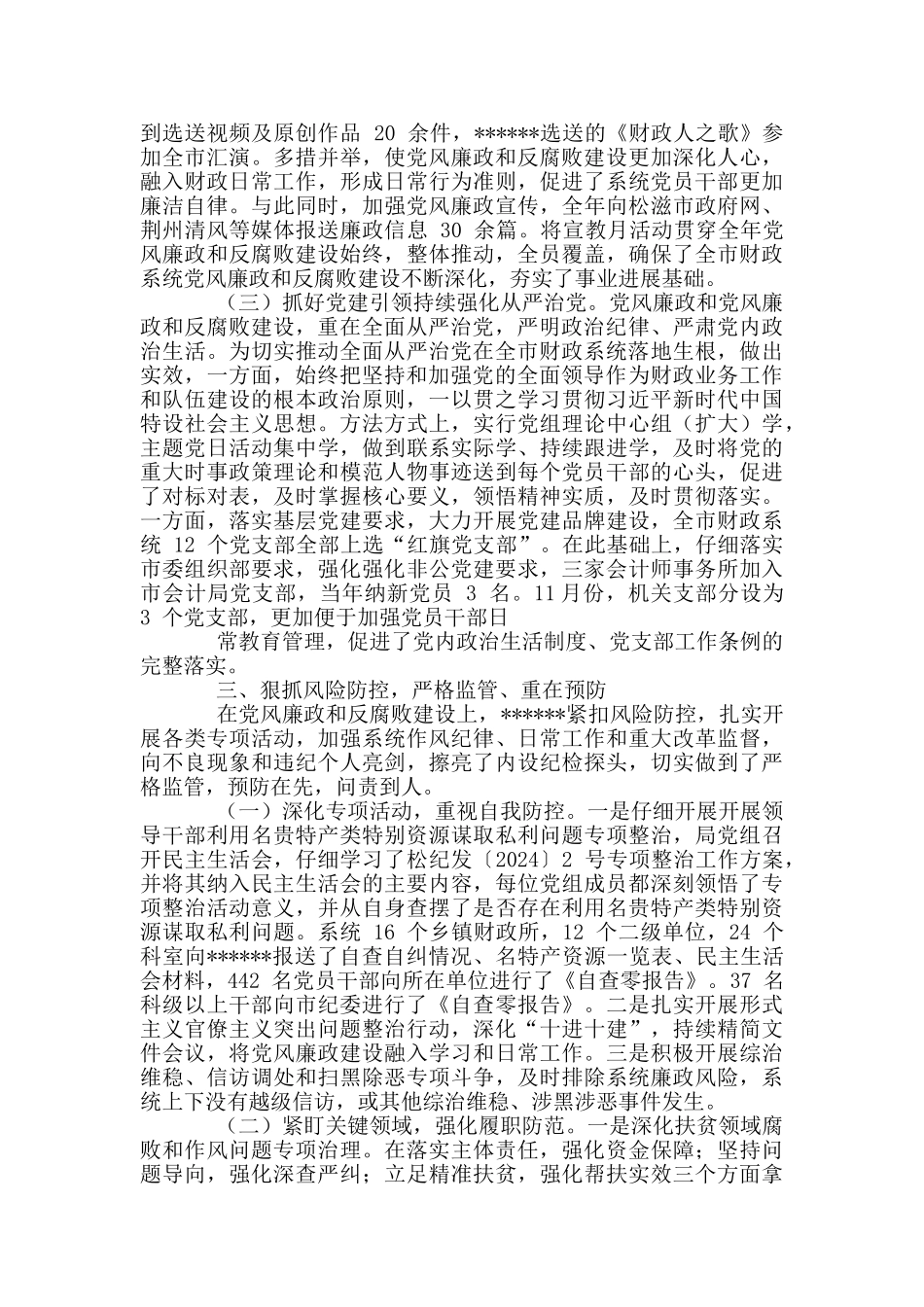 财政系统党风廉政建设工作情况报告_第3页