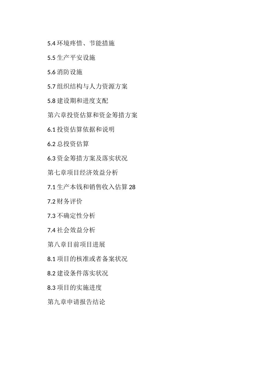 财政资金申请报告2篇_第3页