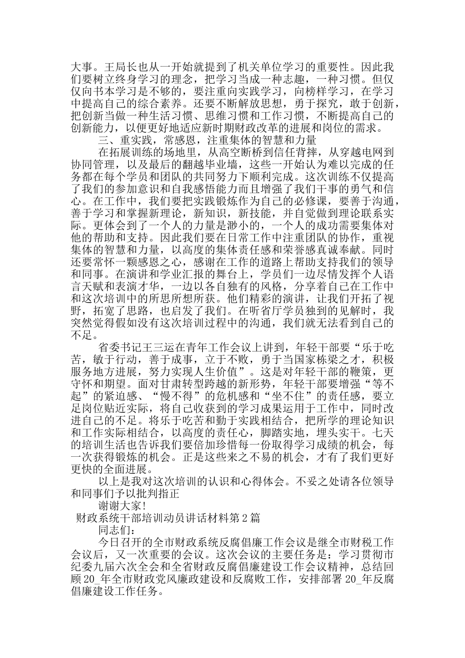 财政系统干部培训动员讲话材料_第2页