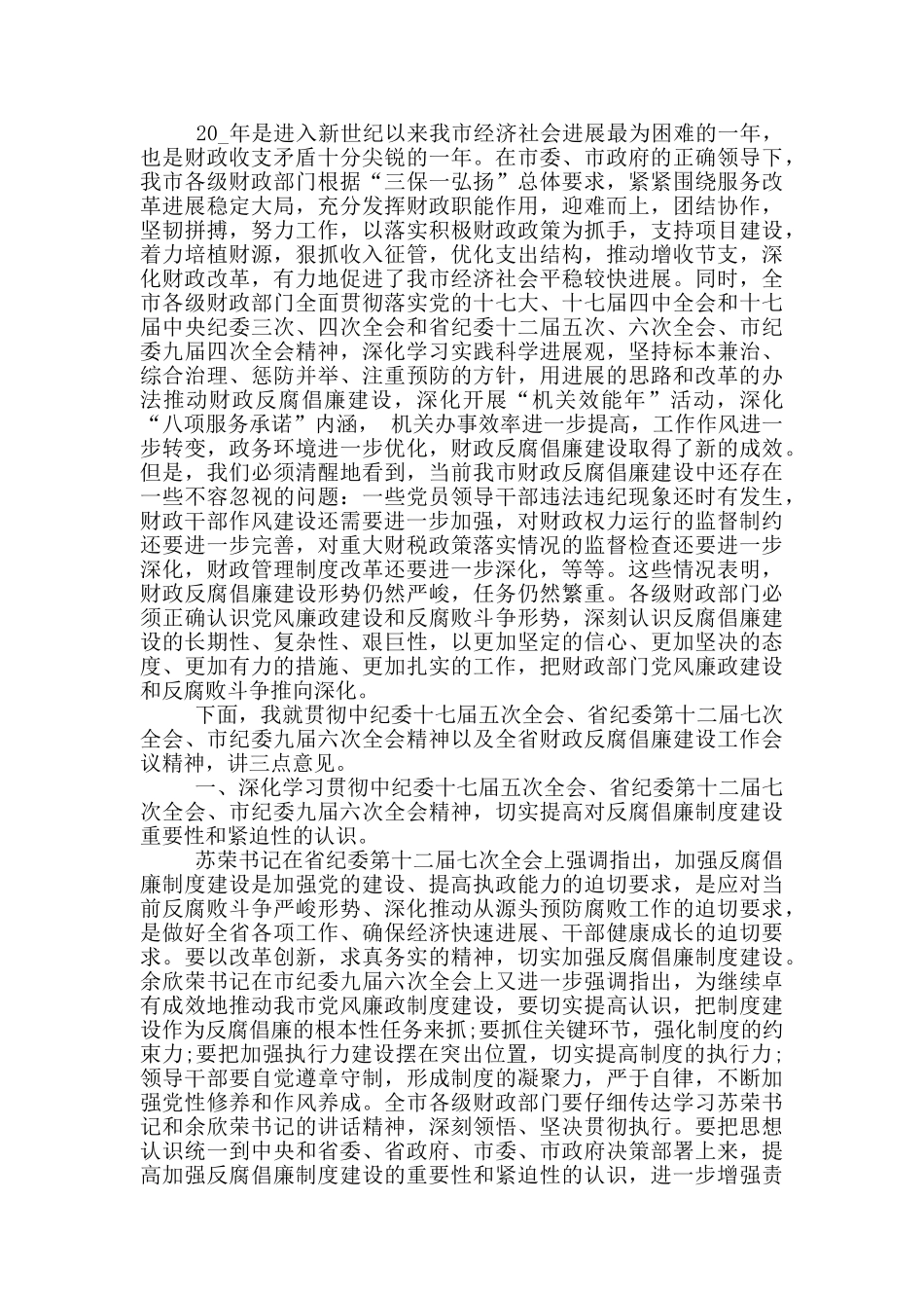 财政系统干部培训动员讲话材料_第3页