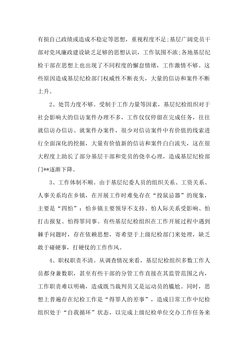 财政系统党员干部立足岗位心得体会—坚守初心使命扎实履职尽责努…10篇_第2页