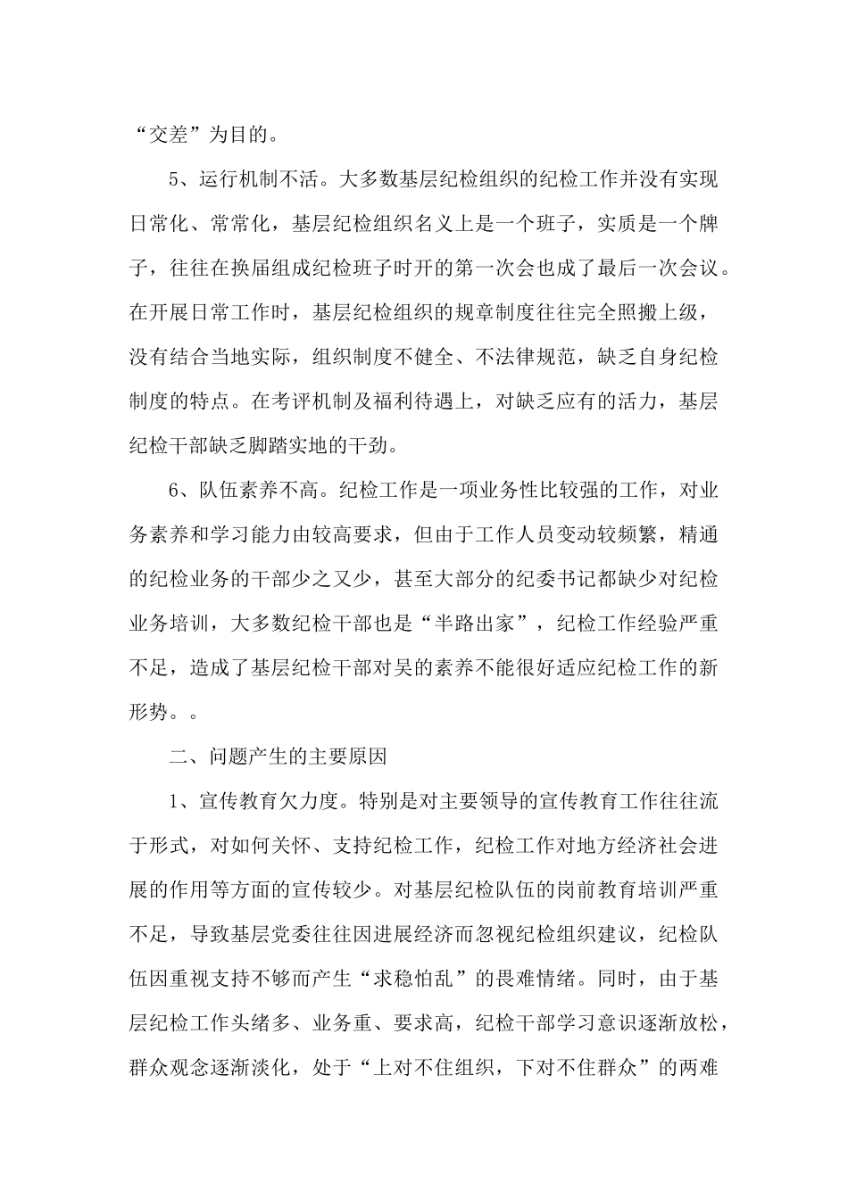 财政系统党员干部立足岗位心得体会—坚守初心使命扎实履职尽责努…10篇_第3页