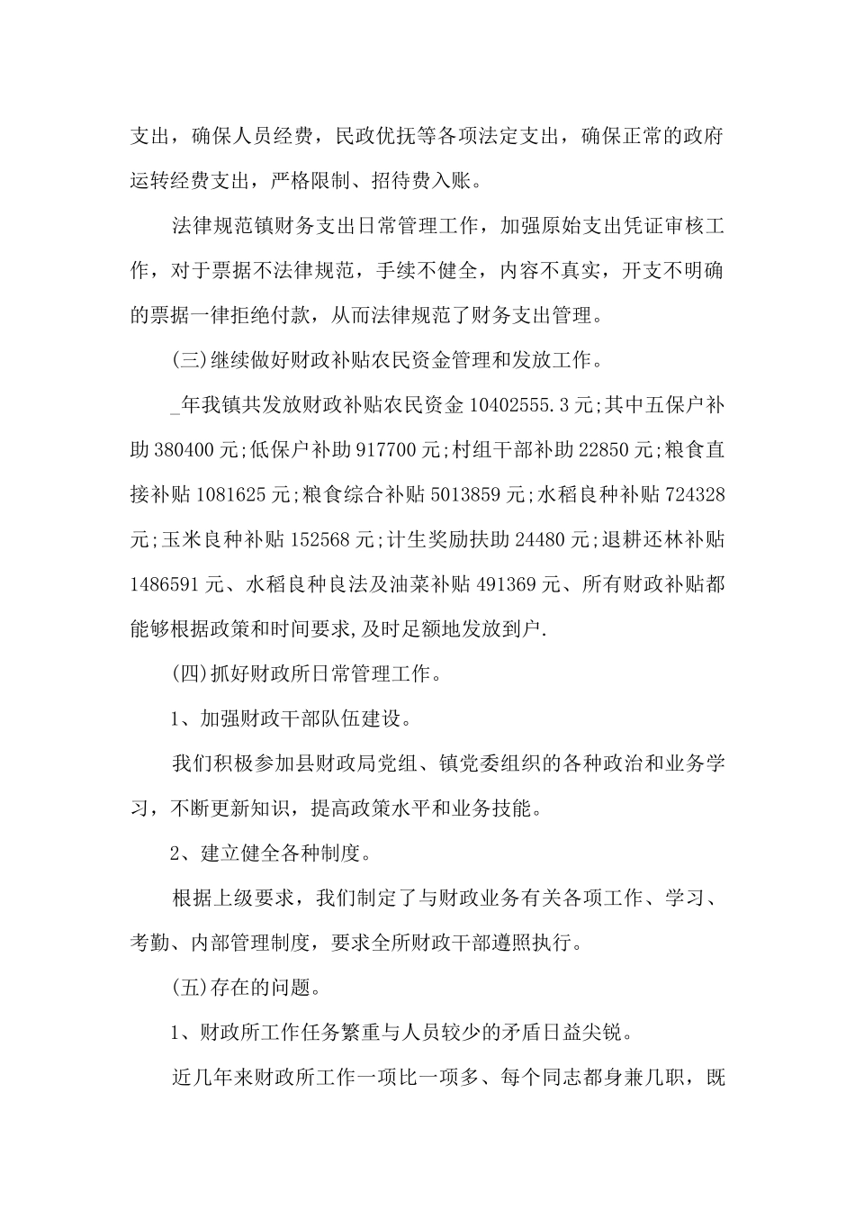 财政评审个人工作总结_第2页