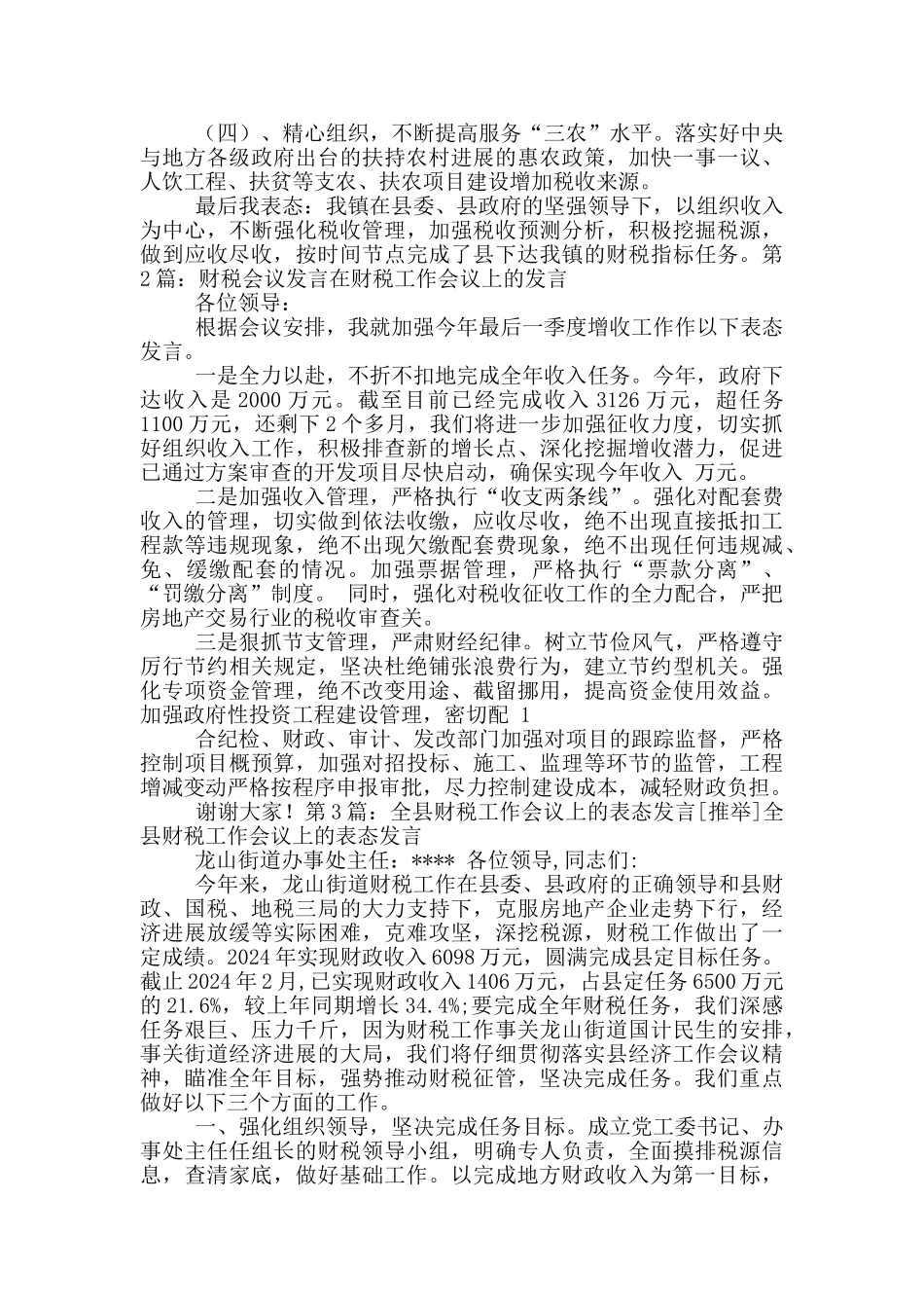 财税工作会议表态发言_第2页