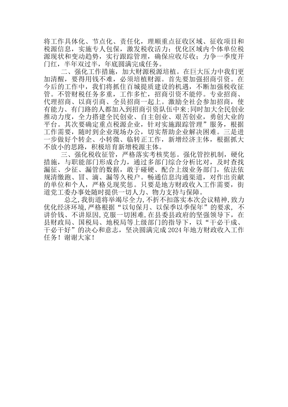 财税工作会议表态发言_第3页