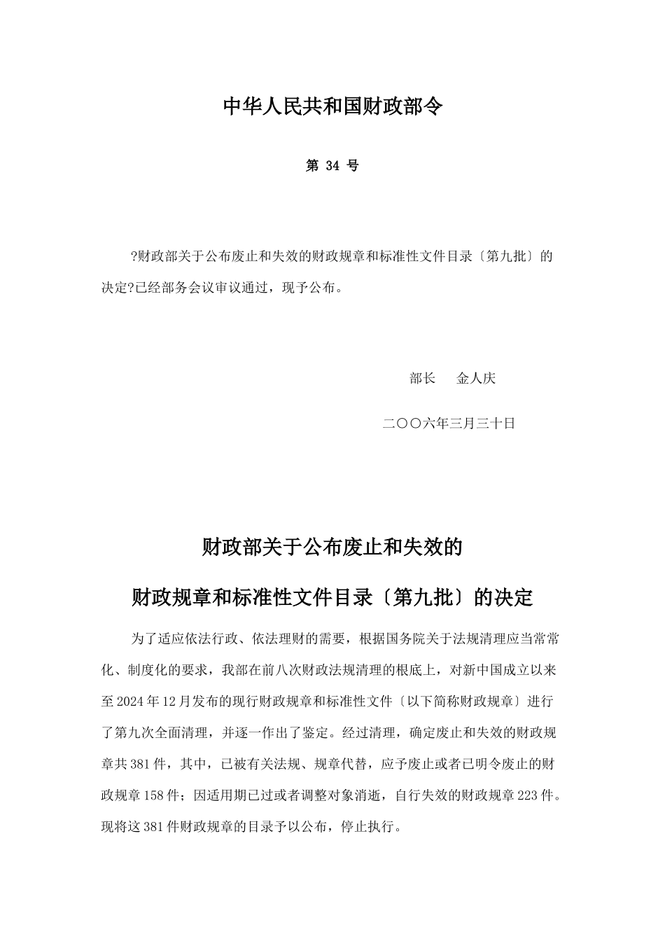 财政部第34号令doc_第1页