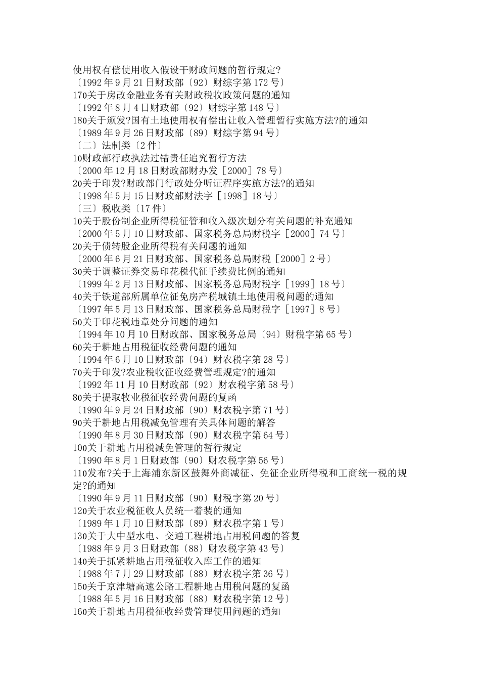 财政部第34号令doc_第3页