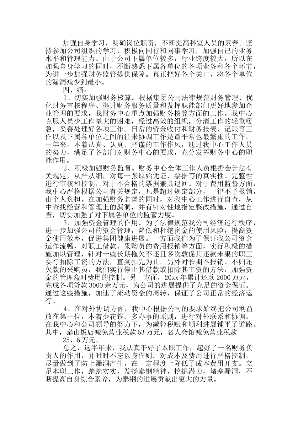 财物述职报告_第2页