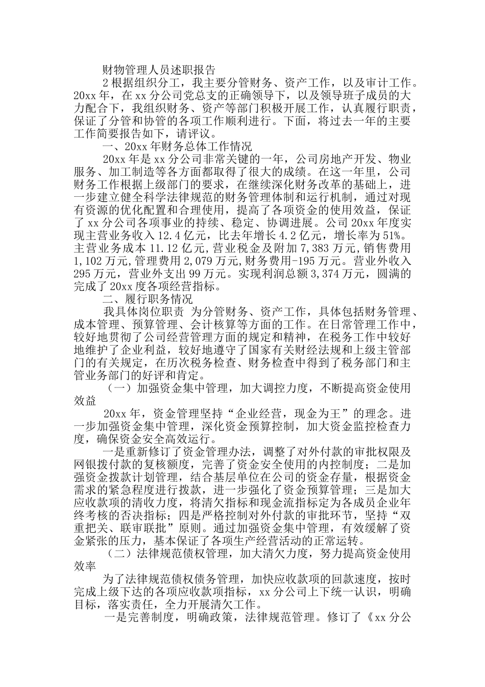 财物述职报告_第3页