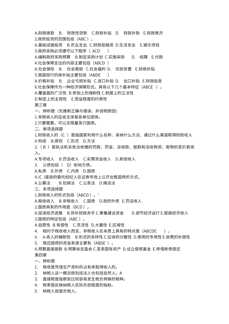 财税与金融第五版分章节课后练习_第2页