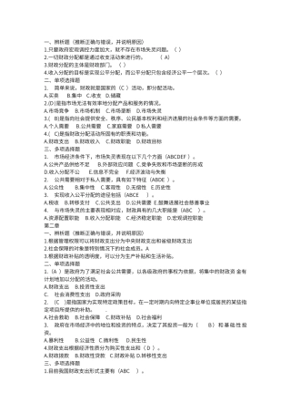 财税与金融第五版分章节课后练习