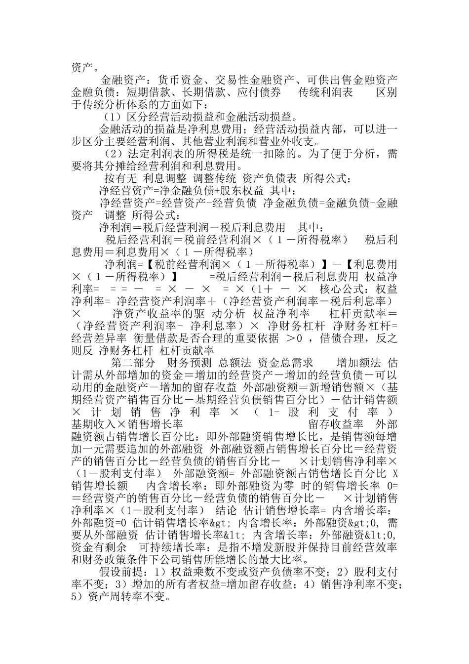 财管学习笔记_第2页