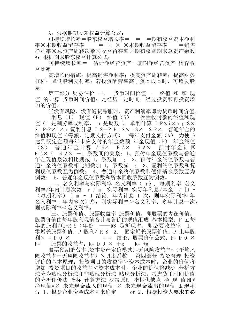 财管学习笔记_第3页