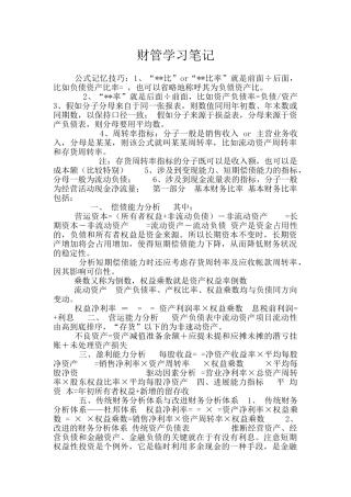 财管学习笔记