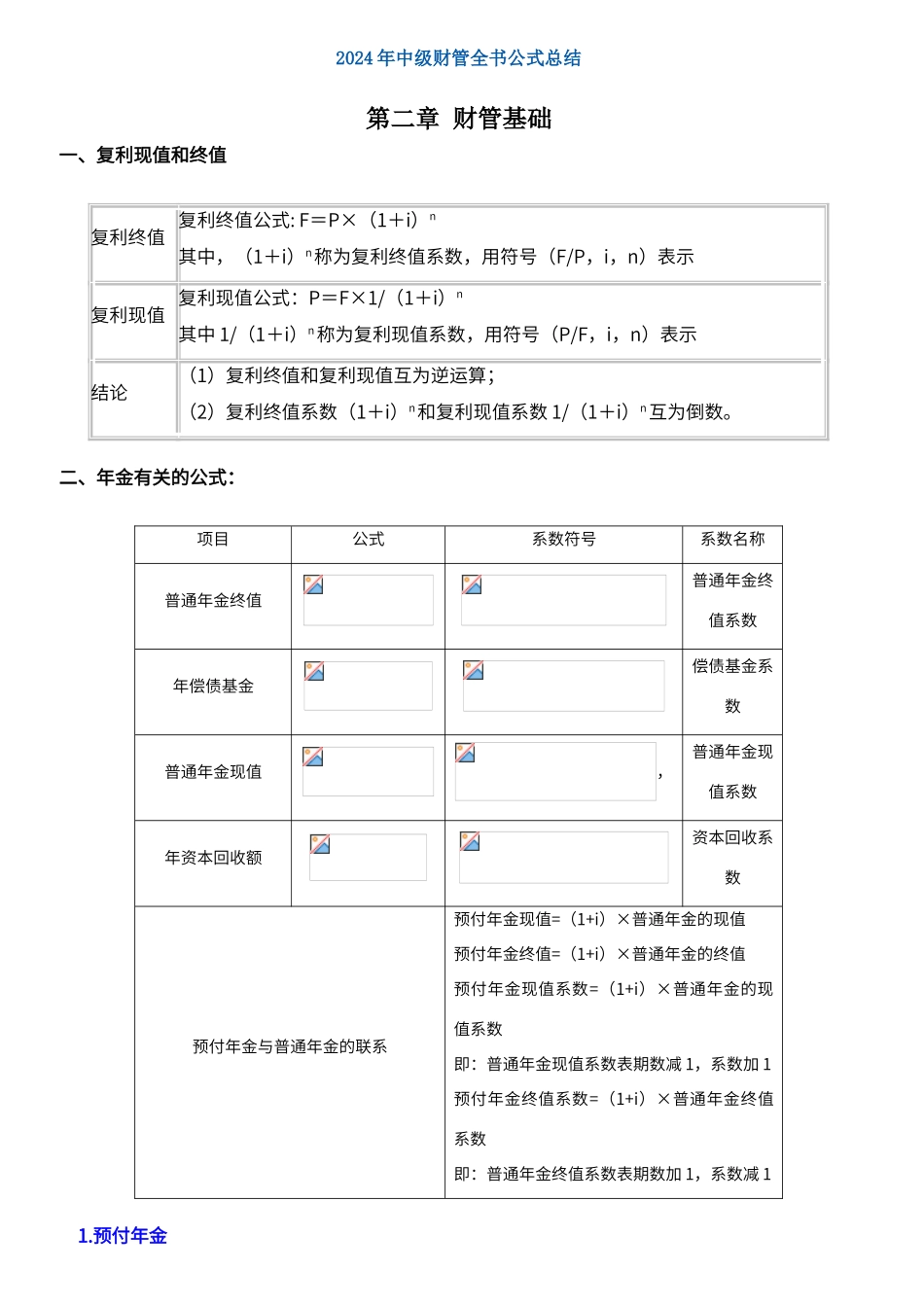 财管公式大全_第1页