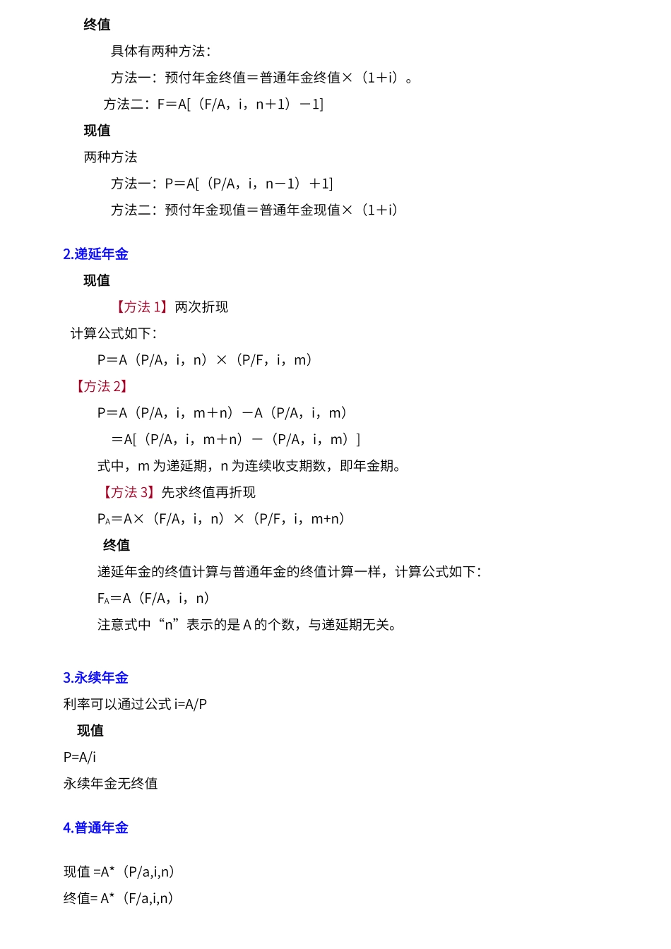 财管公式大全_第2页