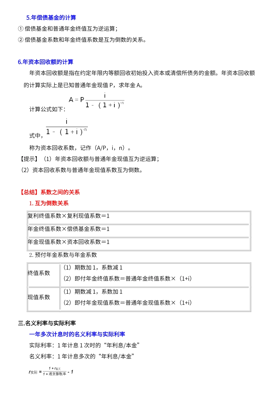 财管公式大全_第3页