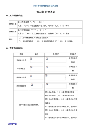 财管公式大全