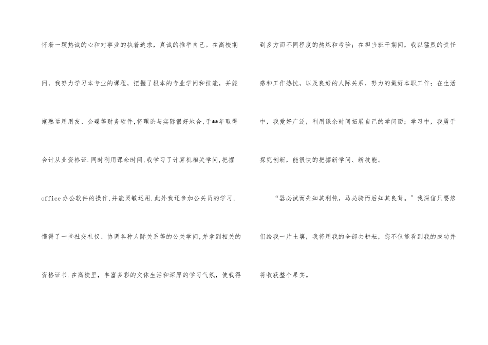 财经学院会计专料毕业生求职自荐_第2页