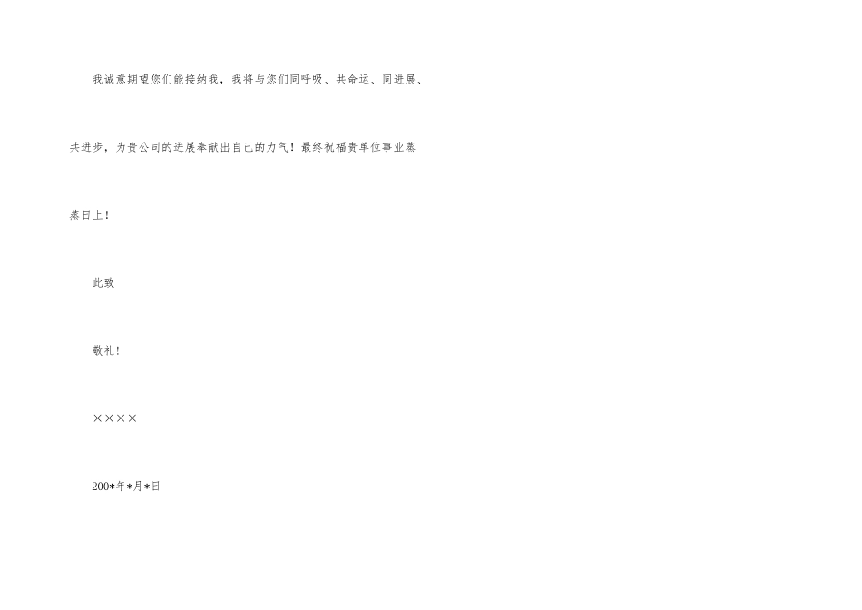 财经学院会计专料毕业生求职自荐_第3页