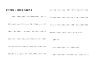 财经学院会计专料毕业生求职自荐