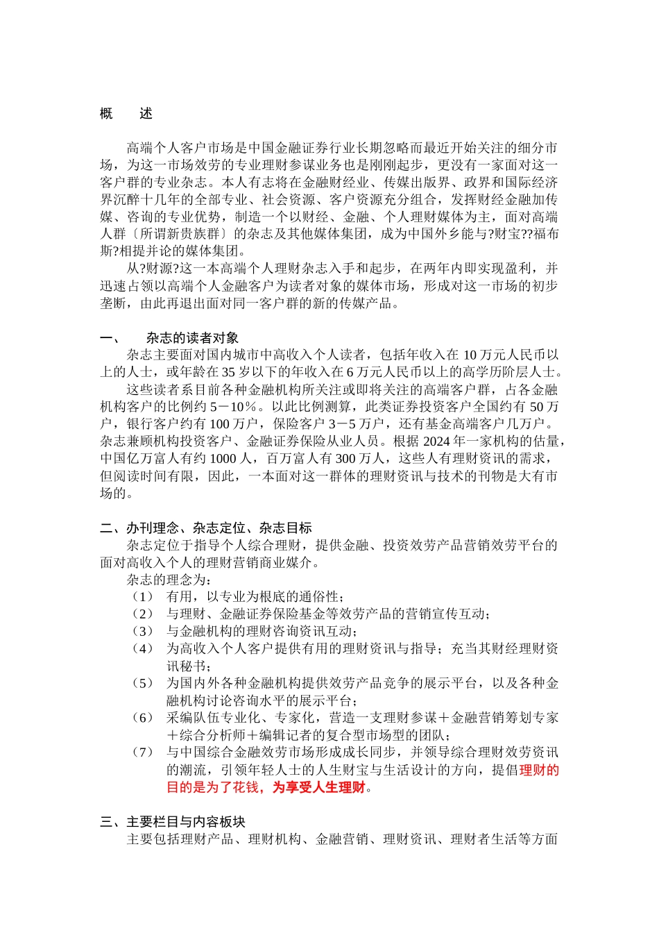 财源文化传媒发展有限公司与财源理财月刊商业计划书_第2页